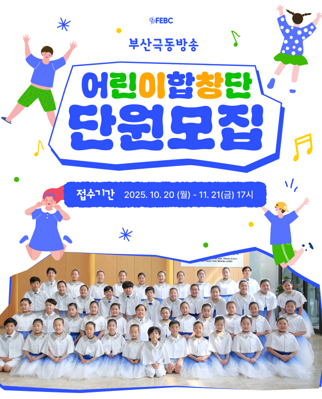 부산 어린이합창단 모집